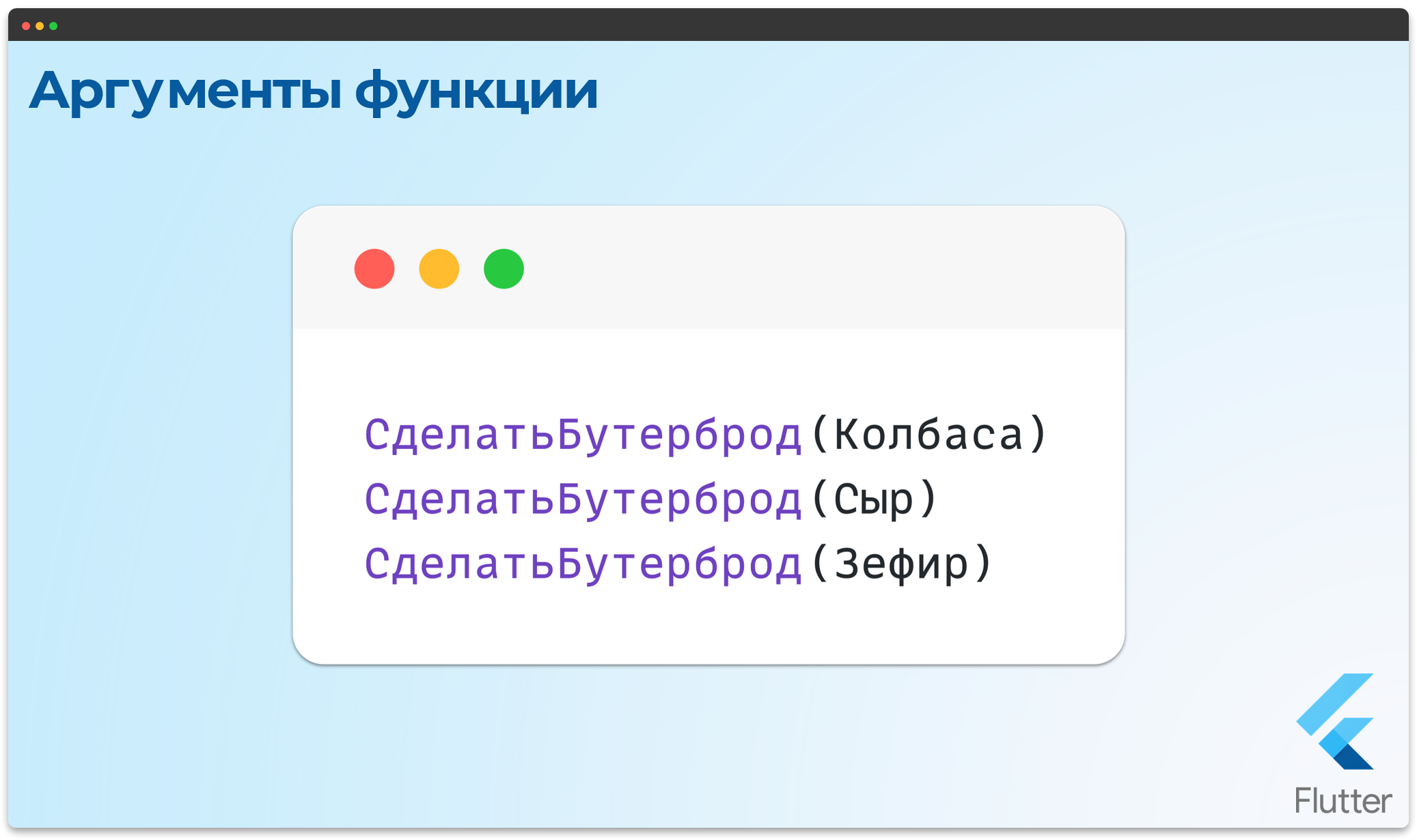 Преимущества функций 3
